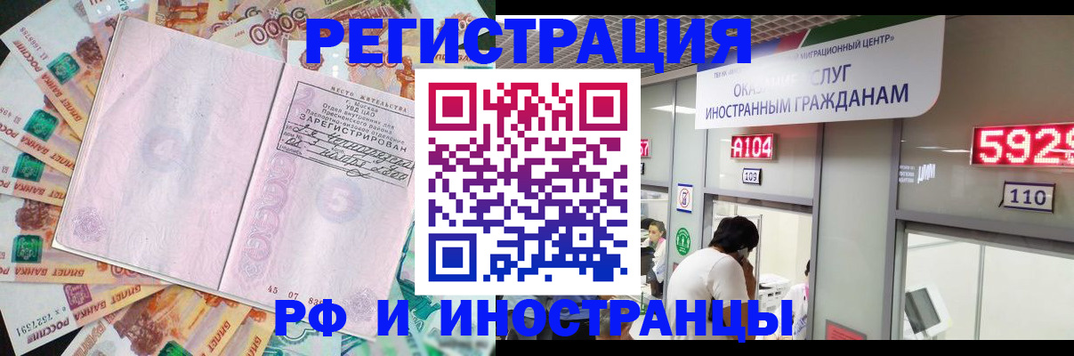 временная регистрация для всех в Рузе